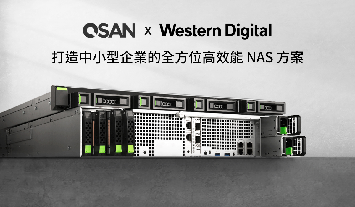 QSAN 整合 Western Digital 打造中小型企業的全方位高效能 NAS 方案