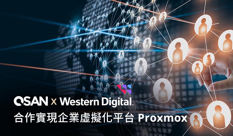  QSAN 與 Western Digital 合作實現企業虛擬化平台 Proxmox