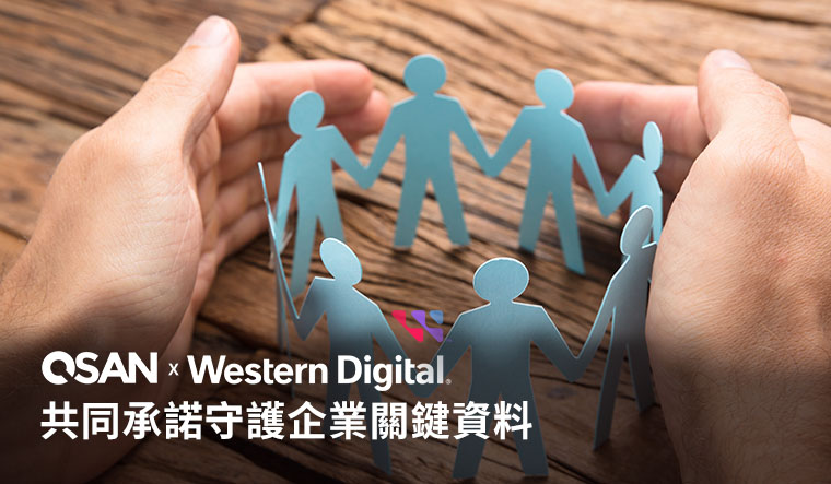 QSAN 與 Western Digital 共同承諾守護企業關鍵資料