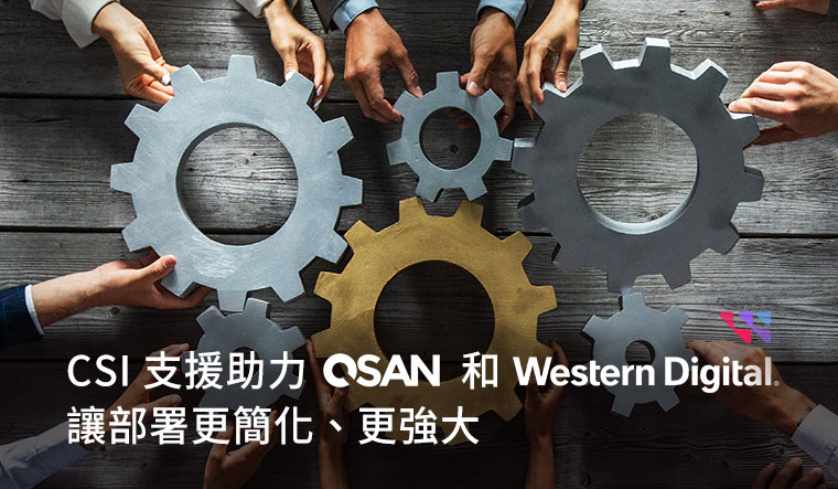 CSI支援助力QSAN和Western Digital，讓部署更簡化、更強大